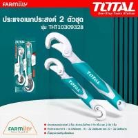 ราคา TOTAL ประแจอเนกประสงค์ 2 ตัวชุด รุ่น THT10309328 (หัวที่ 1 เบอร์ 9-14 มม., หัวที่ 2 เบอร์ 15-22 มม., หัวที่ 3 เบอร์ 23-32 มม.)(Bent Wrench) จำหน่ายโดย FARMiiLY (1729656167147539106)