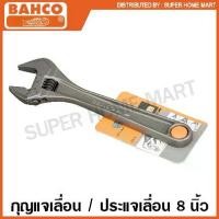 ราคา Bahco กุญแจเลื่อน / ประแจเลื่อน สีดำ ขนาด 4 / 6 / 8 / 10 / 12 / 15 นิ้ว ( Adjustable Wrench ) บาร์โก้ ประแจปากเลื่อน (1729588086219704625)
