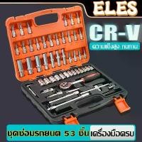 ราคา Socket Wrench Set 53 Pieces 1/4" Socket Set CRV Wrench Set Car Repair Wrench Set (1732015036299577255)