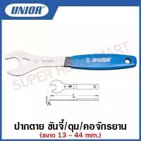 ราคา Unior ประแจปากตาย ขันจี๋/ดุม/คอจักรยาน ขนาด 13 ถึง 44 มม. รุ่น 1617 (1617/2DP) (Cone Wrench) ขายดีประจำเดือนนี้ (1732203407863809716)