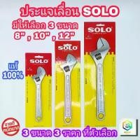 ราคา CODSOLO ประแจเลื่อนโซโล No.624 มีให้เลือก ขนาด 8" , 10" ,12" นิ้ว ประแจเลื่อน ของแท้ 100% SOLO Adjustable Wrench Heavy Duty ประแจTikTok (1732386938389628732)