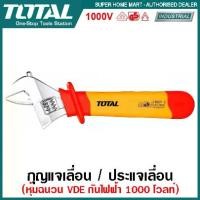 ราคา Total กุญแจเลื่อน หุ้มฉนวน VDE กันไฟฟ้า 1000 โวลท์ รุ่น THIADW081 / THIADW101 ( Insulated Adjustable Wrench ) ประแจเลื่อน ประแจปากเลื่อน (1730616156725217585)