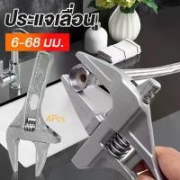 ราคา 4Pcs ประแจปากเลื่อน ขนาด 10 นิ้ว 250 มม ประแจเลื่อนปากกว้างขนาด 6-68 mm กุญแจเลื่อนปากเลื่อน Adjustable Wrench (1729668604620540116)