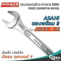 ราคา [COD] [Tiktok]ASAHI ประแจแหวนข้างปากตาย ญี่ปุ่นแท้ (มีทุกเบอร์) BINATION WRENCH (1731370363033126243)