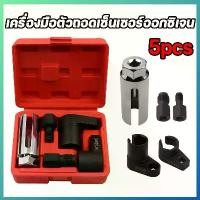ราคา 5 PCS O2 oxygen sensor socket removal wrench and disassembly tool set ชุดบล็อกถอดออกวิเจนเซ็นเซอร์ ชุดบ็อก ตัวถอด O2 ถอดเซ็นเซอร์ออกซิเจน เครื่องมือตัวถอดเซ็นเซอร์ออกซิเจน (1732303877229282847)