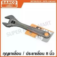 ราคา Bahco กุญแจเลื่อน / ประแจเลื่อน สีดำ ขนาด 4 6 8 10 12 15 นิ้ว ( Adjustable Wrench ) บาร์โก้ ประแจปากเลื่อน (1732416396020712667)
