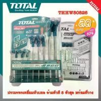 ราคา Total ประแจหกเหลี่ยม หัวบอล ด้ามตัวที 8 ตัวชุด พร้อมที่วาง รุ่น THHW80826 (8 Pcs T-Handle Ball Point Hex Wrench Set ) กุญแจหกเหลี่ยม หกเหลี่ยมตัวที (1729675396600597476)