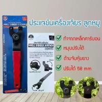 ราคา ประแจ ขันน็อต ประกับ เครื่องเจียร (ลูกหมู) ขนาด 4 นิ้ว Angle Grinder Lock Nut Wrench 4" (NSUN0248170) (1729612751162280224)