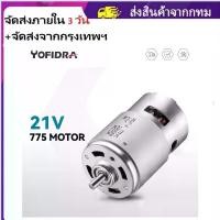 ราคา [เก็บเงินปลายทาง] High speed DC brushed motor for electrical appliances tools suitable for angle grinder/chain saw/wrench RS 775 DC motor 18v 21V 20000rpm 775 DC motor 9.21a (1731836211972572943)