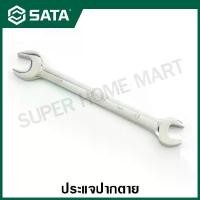 ราคา SATA ประแจปากตาย 6x7 - 27x30 มม. รุ่น 41201 - 41201 ( Full Polish Open End Wrench ) (1729588153032214833)