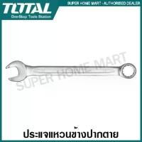 ราคา Total ประแจแหวนข้างปากตาย (ตัวเดี่ยว) มีขนาดให้เลือกตั้งแต่ 6 มม. - 32 มม. ( Combination Wrench ) ประแจแหวนปากตาย ประแจรวม ประแจแหวนข้าง ปากตายข้าง (1729600132008020273)