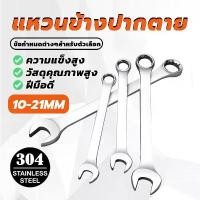 ราคา ประแจรวม Combination Wrench ประแจแหวนข้างปากตาย ขนาด10,12,13,14,17,19,21mm (พร้อมส่ง) (1730802119534283257)