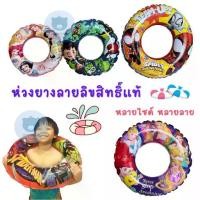 ราคา Certified productsห่วงยาง ลายลิขสิทธิ์ Princess Spider-man Frozen ขนาด 20 นิ้ว 24 นิ้ว และ 30 นิ้ว (1731387319622927666)