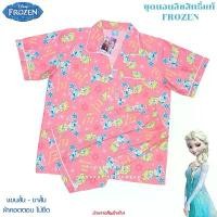 ราคา ชุดนอน FROZEN ลิขสิทธิ์แท้ ฟรีไซส์ (F) ขาสั้น/ขายาว ผ้าคอตตอน ไม่ยืด รอบอก 42-44 นิ้ว (1731618798951499581)
