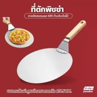 ราคา [COD] ไม้พายตักพิซซ่า อุปกรณ์เบเกอรี่ พาย เค้ก Pizza Peel (1731877859870016562)