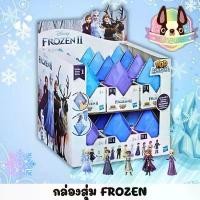 ราคา ส่งจากไทยกล่องสุ่ม เจ้าหญิง FROZEN ของเเท้ ลดราคาร้อนแรงประจำเดือนนี้ เลโก้ จีน า บ ะ ส ก ุ ช ี ่ สกุชชี่ มิ โดะ (1732419734597764289)
