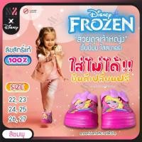 ราคา รองเท้าแตะเด็ก Disney Frozen ลิขสิทธิ์แท้ รองเท้าเด็กหัวโต น่ารัก ใส่สบาย เบอร์ 22-27 รองเท้าลายการ์ตูนดิสนีย์ รองเท้าแฟชั่นเด็ก เข้ากับทุกลุค (1729660436174702690)