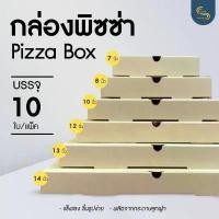 ราคา (10ใบ) กล่องพิซซ่า pizza box 8/10/12/13/14 นิ้ว กล่องกระดาษลูกฟูก กล่องกระดาษใส่อาหาร กล่องเกี๊ยวซ่า food grade สินค้าดี (1731695349505034282)