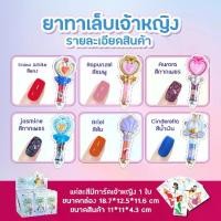 ราคา ยาทาเล็บเจ้าหญิง Disney frozen เอลซ่า ลอกได้ แห้งเร็ว ลายเจ้าหญิง ยาทาเล็บสำหรับเด็ก (1729697877418936706)