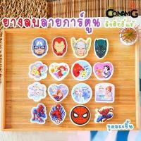 ราคา dpuzzlishopt ยางลบ ยางลบลายการ์ตูนFrozen สไปรเดอร์แมน เจ้าหญิงดิสนี่ย์ อเวนเจอร์ ยางลบลายการตูนลิขสิทธิ์แท้ เซ็ต4ชิ้น COD (1732233716069337127)