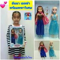 ราคา ตุ๊กตาเจ้าหญิง"อันนา+เอลซ่า ELSA แห่ง Frozen สูง 27cm ตุ๊กตาบาร์บี้ มาพร้อมคฑาวิเศษ (1729577353932081154)
