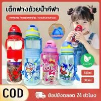 ราคา [COD]ขวดน้ำดื่มเด็กขนาด 350/500 มล. ขวดนมเด็กพร้อมหลอดดูด สายสะพายยาว Avenger Frozen Pony McQueen แก้วพกพาลายการ์ตูน (1732248508180956301)