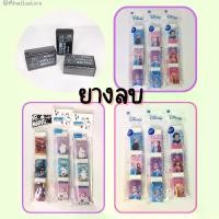 ราคา ยางลบ 2B เซตยางลบ 3ก้อน ลาย เจ้าหญิงดิสนีย์ Disney โฟรเซ่น Frozen อเวนเจอร์ส Avengers มูมิน Moomin Miffy 4B สีดำ (1729726194988451906)