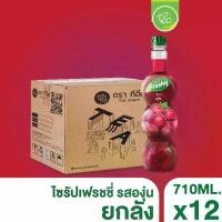 ราคา [ยกลัง 12 ขวด] ไซรัปองุ่น ไซรัปเฟรชชี่ Freshy เฟรชชี่ไซรัป น้ำองุ่น น้ำเชื่อมผลไม้ ไซรัปเข้มข้น Grape Syrup ขนาด 710 ml/ขวด (1730795170953267709)