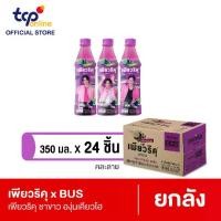 ราคา เพียวริคุ x BUS ชาขาว องุ่นเคียวโฮ 350 มล. 24 ขวด ยกลัง Puriku x BUS Kyoho Grape 350 ml. Pack 24 (TCP) (คละแบบ ขอสงวนสิทธิ์ในการเลือก) (1731250261851932343)