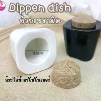 ราคา ถ้วยเซรามิค Dippen Dish ถ้วยเซรามิคใส่น้ำยา ถ้วยใส่น้ำยาโมโนเมอร์ มี2สี สีดำ/สีขาว มีบริการเก็บเงินปลายทาง (1729721324269898261)