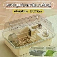 ราคา [จัดส่งทันที] 【PET PLAIN】กรงแฮมเตอร์ กรงหนูแฮมเตอร์ขนาดใหญ่ กรกรงอะคริลิค พร้อมอุปกรณ์ Hamster Cage (1732496141477054039)