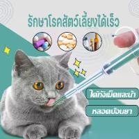 ราคา QHVFGU 【PET PLAIN】พร้อมส่งที่ป้อนยาสัตว์ เข็มป้อนยาสัตว์เลี้ยง ได้ทั้งเม็ดและน้ำ สุนัข แมว อุปกรณ์สัตว์เลี้ยง คลังสินค้า (1732243286110996165)