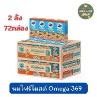 ราคา (2ลัง) โฟร์โมสต์ โอเมก้า 369 รสจืด 180มล Foremost Omega 369 Plain 180ml (1731734974810850696)