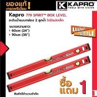 ราคา Kapro 779-40 SPIRIT™ BOX LEVEL ระดับน้ำแบบกล่องไม่มีแม่เหล็ก (1732296127074305588)