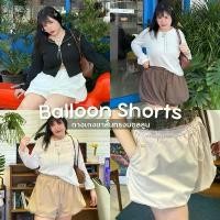 ราคา Balloon Shorts กางเกงขาสั้นทรงบอลลูน กางบอลลูนสาวอวบอ้วน | Geebeety (1732065214282958569)