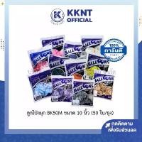 ราคา KKNT | ลูกโป่ง Balloon ลูกโป่งมุก BK50M ขนาด 10 นิ้ว สีขาว ชมพู เหลือง ส้ม น้ำเงิน ฟ้า แดง ม่วงเข้ม และสีทอง (50ใบ/ถุง) (1731924844453464993)
