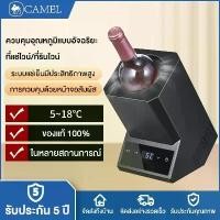 ราคา CAMEL ตู้แช่ไวน์เก็บอุณหภูมิ ตู้แช่ไวน์ พกพา Wine Chiller เย็นเร็ว ควบคุมอุณหภูมิได้แม่นยำ เครื่องแช่ไวน์ ไม่เสียรสชาติ (1732371556998678485)