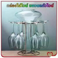 ราคา Mystic Garden-กล่องใส่ไวน์ แขวนแก้วไวน์ ชั้นเก็บไวน์ ที่แขวนแก้วไวน์ ที่ห้อยแก้วไว ที่เก็บแก้วไวน Wine Glass Holder (1731533740836750567)