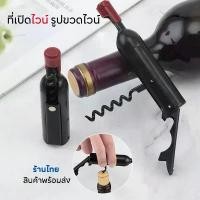 ราคา COD Chanyoot2021 ที่เปิดไวน์ รูปขวดไวน์ Bottle opener & wine opener (1731991273877636099)