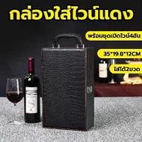 ราคา กล่องใส่ไวน์แดง ใส่2ใบ กล่องของขวัญ กล่องใส่ไวน์แดงลายหนัง กล่องบรรจุภัณฑ์ไวน์แดง กล่องใส่ไวน์แดงขนาดใหญ่ Luxury 2 Bottle Leather Gift Box for Red Wine with Accessories Set, Por (1731695636766558076)