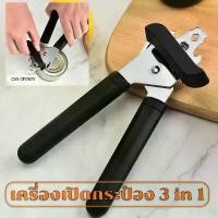 ราคา HELLOzhanglaiwangde COD Gion-ที่เปิดกระป๋อง สแตนเลส เครื่องเปิดกระป๋อง ที่เปิดกระป๋องแบบหมุน can opener (1731320008751547586)