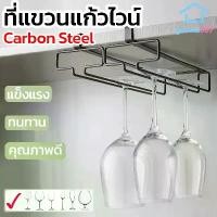 ราคา Home007 ที่แขวนแก้วไวน์ มี 2 สีให้เลือก ที่วางแก้วไวน์ ชั้นวางแก้วไวน์ สำหรับแขวนแก้วไวน์ ที่วางแก้วไวน์ แก้วแชมเปญ Wine Glass Holder (1731572171195122815)