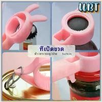 ราคา UBT ที่เปิดขวด โซดา น่ารัก ที่เปิดขวด แบบพกพา ที่เปิดขวด bottle opener (1729601996960204878)