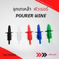 ราคา Chotika88 จุกเทเหล้า รินไวน์ พัวเรอร์ PVC ที่รินเหล้า Pourer Wine จุกรินเหล้า พลาสติก ใช้รินเหล้าและเครื่องดื่ม อุปกรณ์บาร์ Pourer เทเครื่องดื่มค็อกเทล มีสีให้เลือกซื้อ คุ้มรา (1729780770525776640)