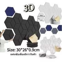 ราคา 【เก็บเงินปลายทาง】 30x26x0.9mm 3D acoustic foam panels with self-adhesive high density wall decoration (1732151504470508673)