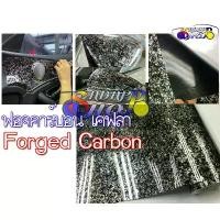 ราคา ส่งฟรี Forged carbon Kevlar Forged Carbon sticker film decoration stick car bike BigBike Notebook desk mobile iPad iPhone tablet for notebook 2495 (1732476272477963347)