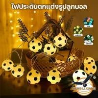 ราคา ไฟประดับ LED รูปลูกฟุตบอล แบบใส่ถ่านและเสียบปลั๊ก หลอดไฟ กระพริบ แต่งปีใหม่ คริสต์มาส แต่งร้าน สวน Decoration Light HS (1729731191102212580)