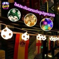 ราคา หลอดไฟ กระพริบ แต่งปีใหม่ คริสต์มาส แต่งร้าน สวน Decoration Light HS ไฟประดับ LED รูปลูกฟุตบอล แบบใส่ถ่านและเสียบปลั๊ก (1729731201052870677)
