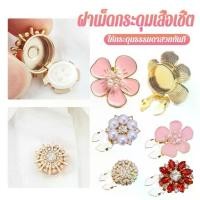 ราคา UBT 1 ชิ้น ฝาเม็ดกระดุมเสื้อเชิ้ต ตกแต่กระดุมเสื้อ Rhinestone DIY Button Decoration (1731879966725014606)