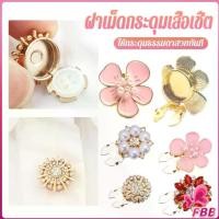 ราคา FBB 1 ชิ้น ฝาเม็ดกระดุมเสื้อเชิ้ต ตกแต่กระดุมเสื้อ Rhinestone DIY Button Decoration (1732178713391629539)